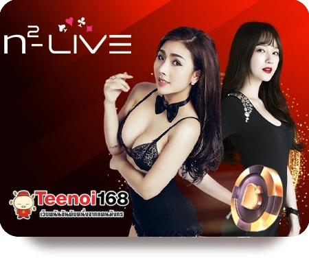 ตี๋น้อย168 โบนัสฟรี