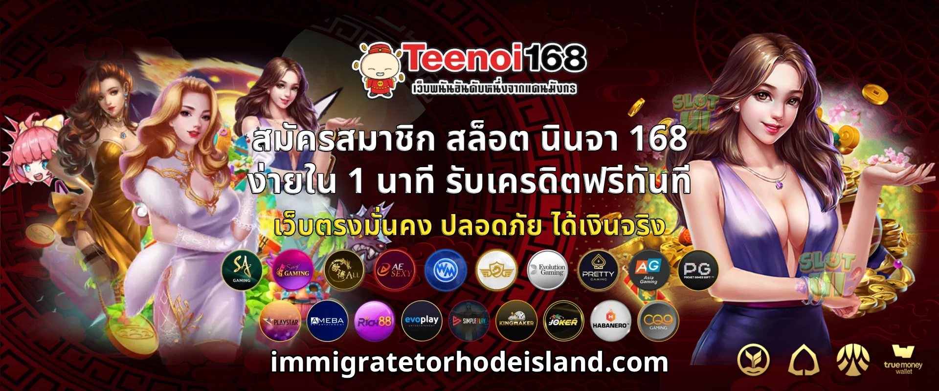 ตี๋น้อย 888